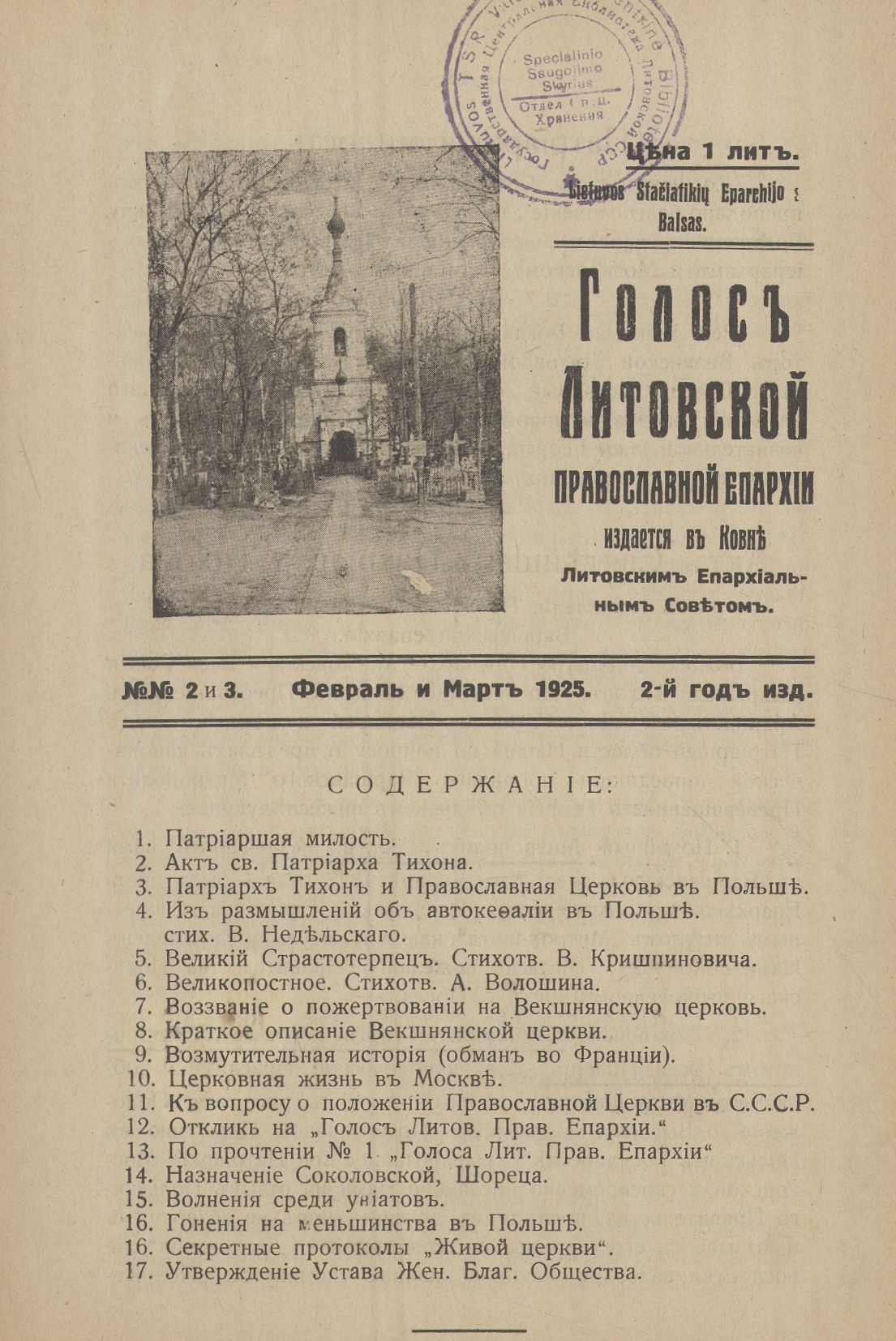 1925 m. Lietuvos stačiatikių eparchijos rusiško periodinio leidinio turinio puslapis, dokumentuojantis stačiatikių bendruomenės religinį gyvenimą Lietuvoje.