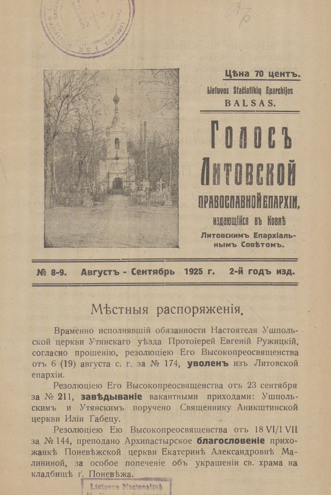 1925 m. Lietuvos stačiatikių eparchijos rusiško periodinio leidinio viršelis, dokumentuojantis stačiatikių administracinį gyvenimą Lietuvoje.