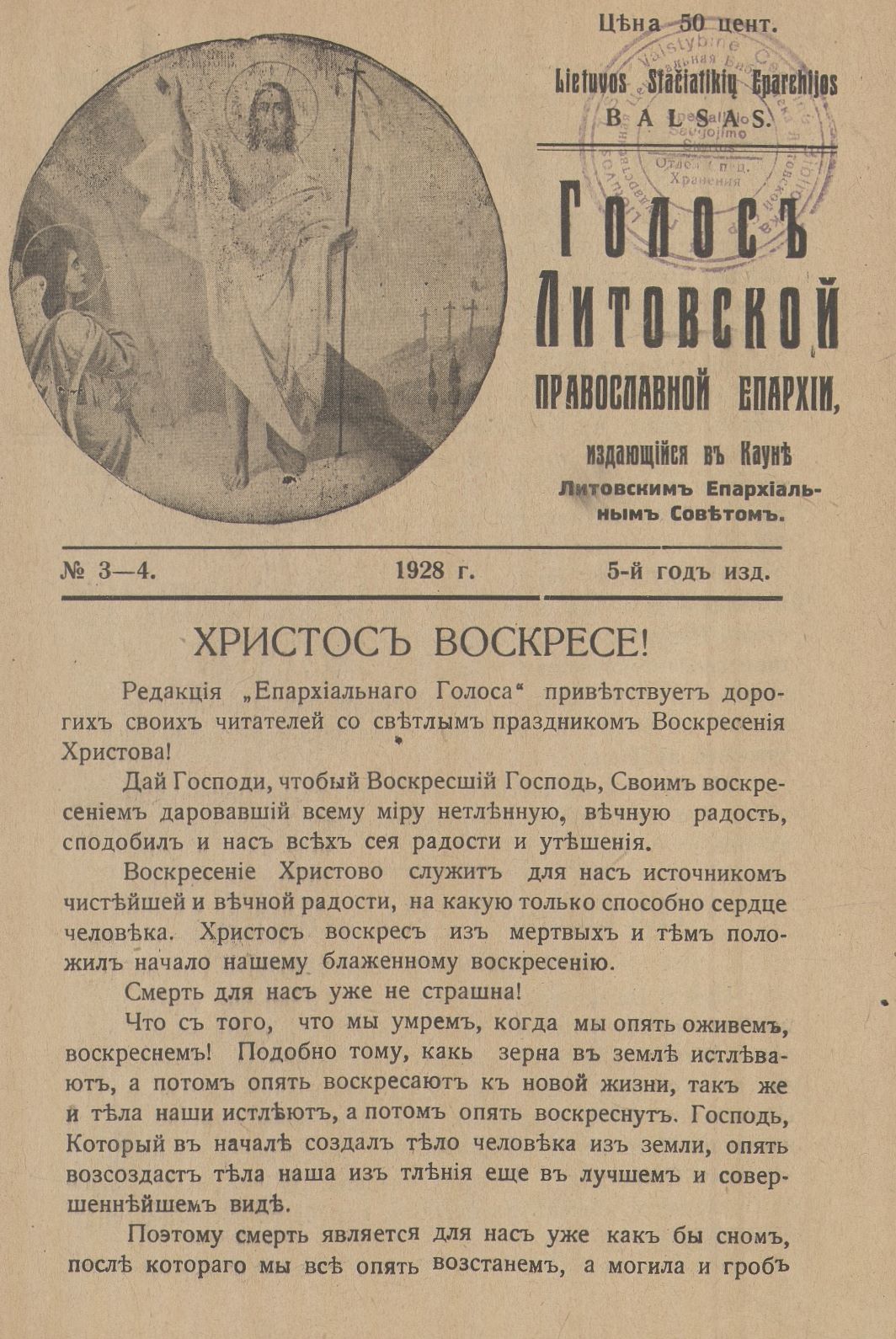 1928 m. Lietuvos stačiatikių eparchijos rusiško Velykų numerio viršelis, susijęs su Lietuvos rusakalbe stačiatikių bendruomene.