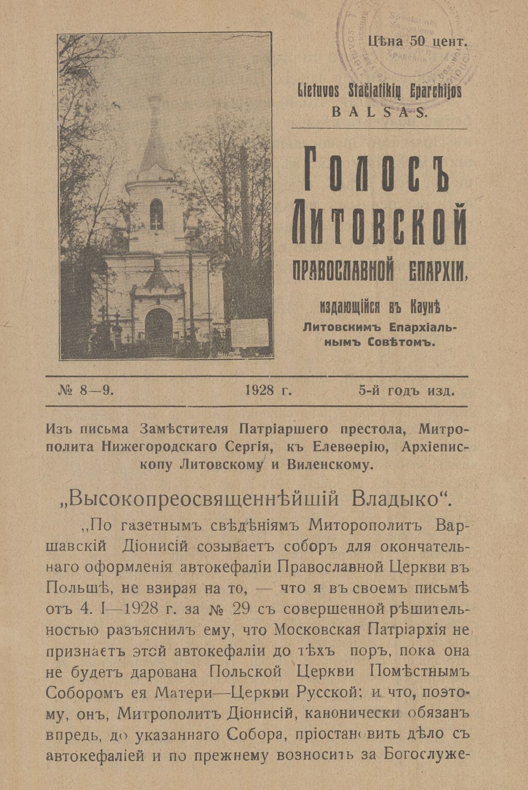 1928 m. Lietuvos stačiatikių eparchijos rusiško periodinio leidinio viršelis, dokumentuojantis rusakalbę stačiatikių kultūrinę aplinką Lietuvoje.
