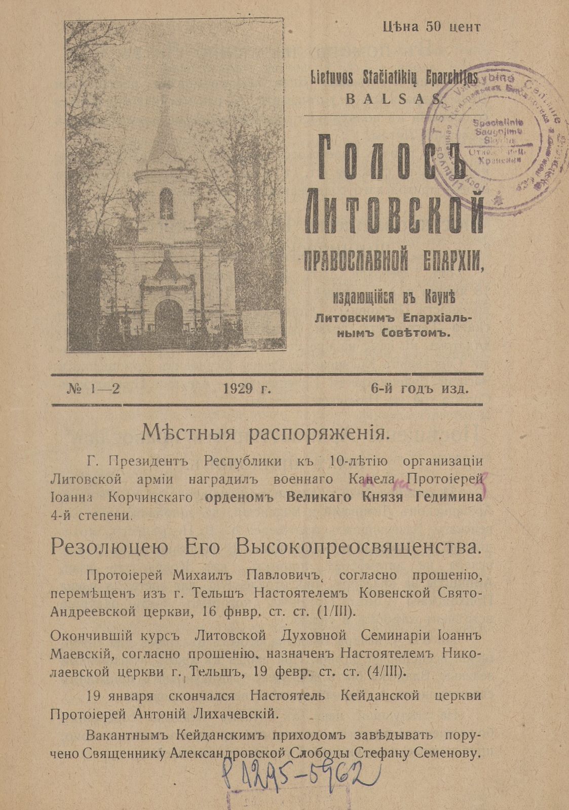 1929 m. Lietuvos stačiatikių eparchijos rusiško periodinio leidinio viršelis, kontekstinis šaltinis apie Lietuvoje gyvenusią rusakalbę religinę bendruomenę.