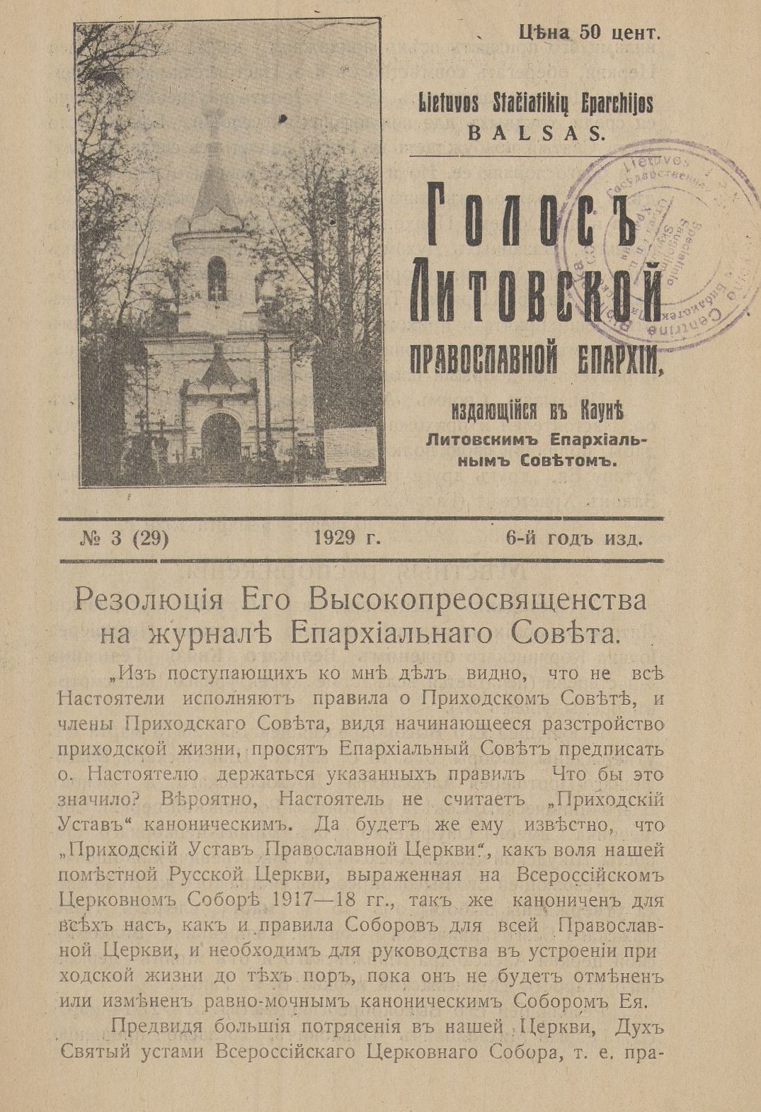 1929 m. Lietuvos stačiatikių eparchijos rusiško periodinio leidinio viršelis, susijęs su Lietuvos rusakalbe stačiatikių bendruomene.