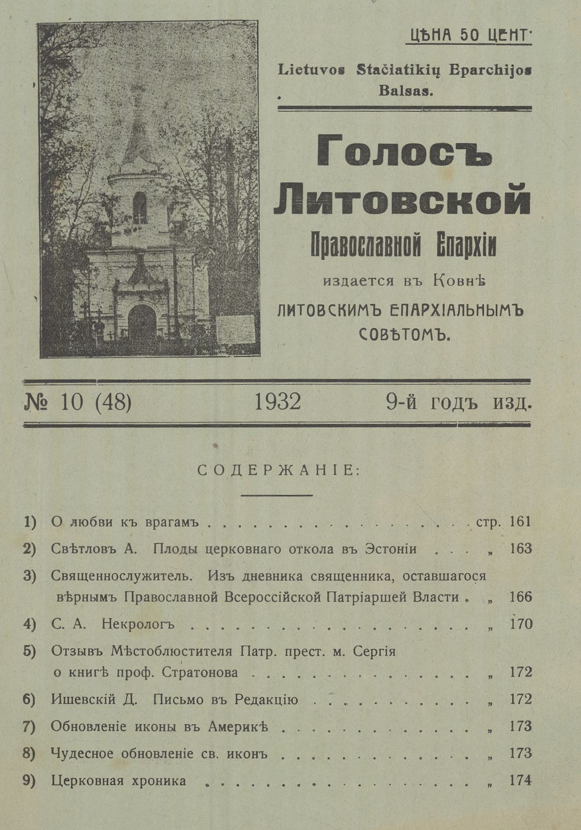 1932 m. Lietuvos stačiatikių eparchijos leidinio „Lietuvos stačiatikių eparchijos balsas“ viršelis.