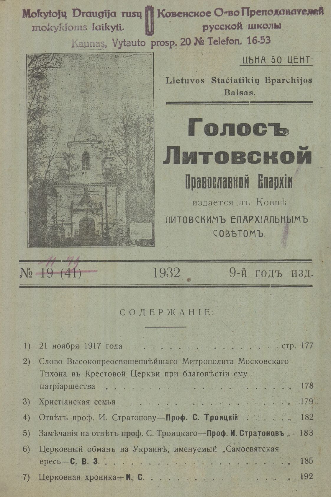 1932 m. Lietuvos stačiatikių eparchijos leidinio „Lietuvos stačiatikių eparchijos balsas“ viršelis.