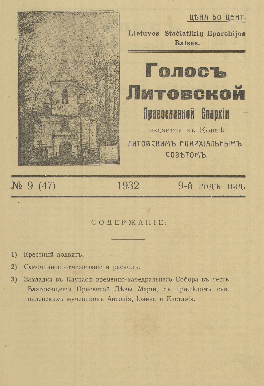 1932 m. Lietuvos stačiatikių eparchijos leidinio „Голосъ Литовской православной епархіи“ viršelis.