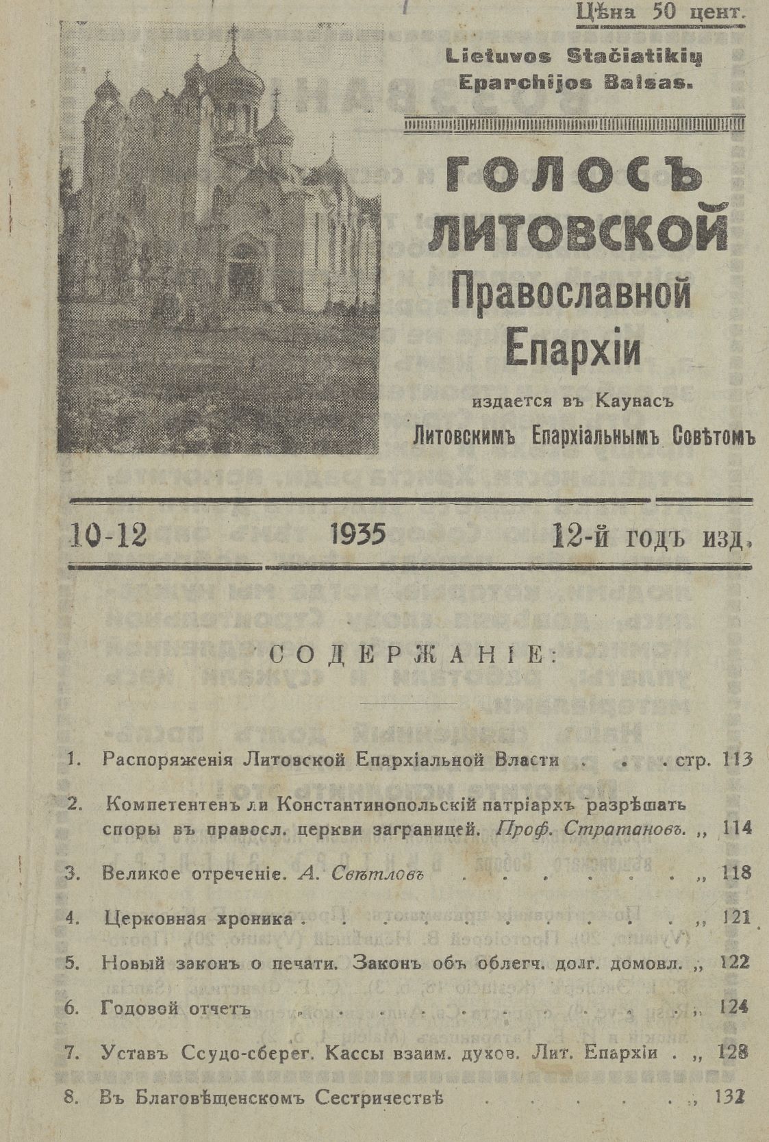 1935 m. Lietuvos stačiatikių eparchijos leidinio „Lietuvos stačiatikių eparchijos balsas“ viršelis.