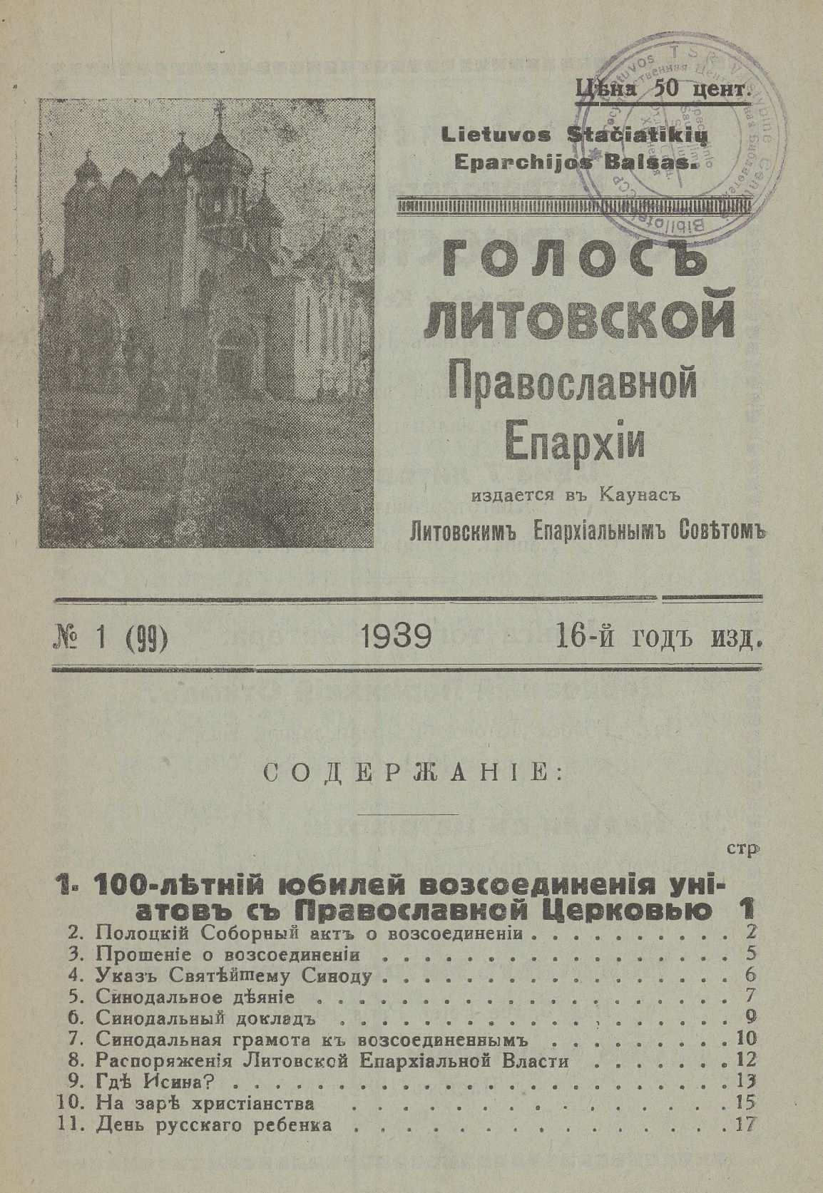 1939 m. Lietuvos stačiatikių eparchijos leidinio „Lietuvos stačiatikių eparchijos balsas“ viršelis.