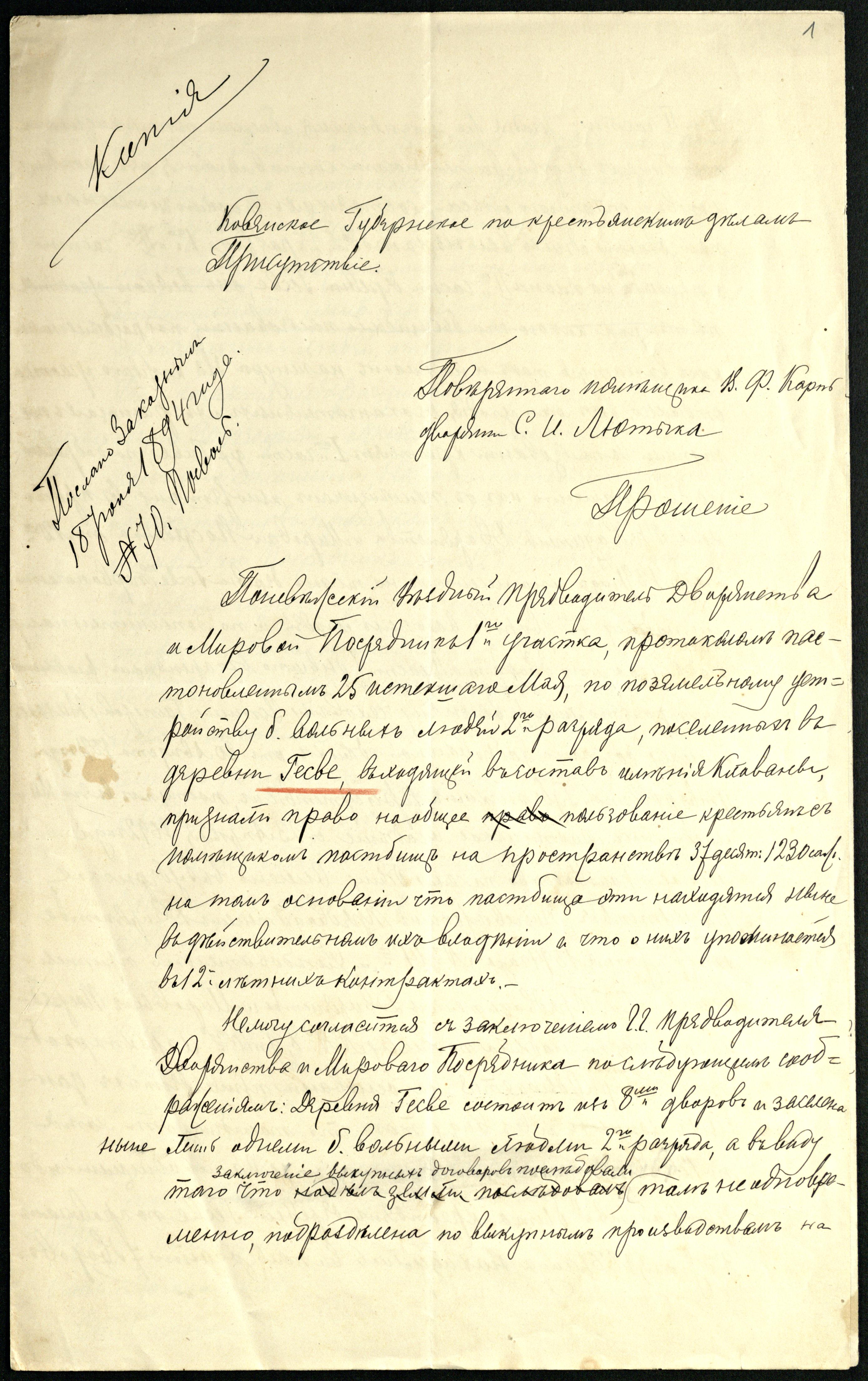 Pareiškimas Kauno gubernijos valstiečių reikalų įstaigai dėl valstiečių žemės išpirkimo.