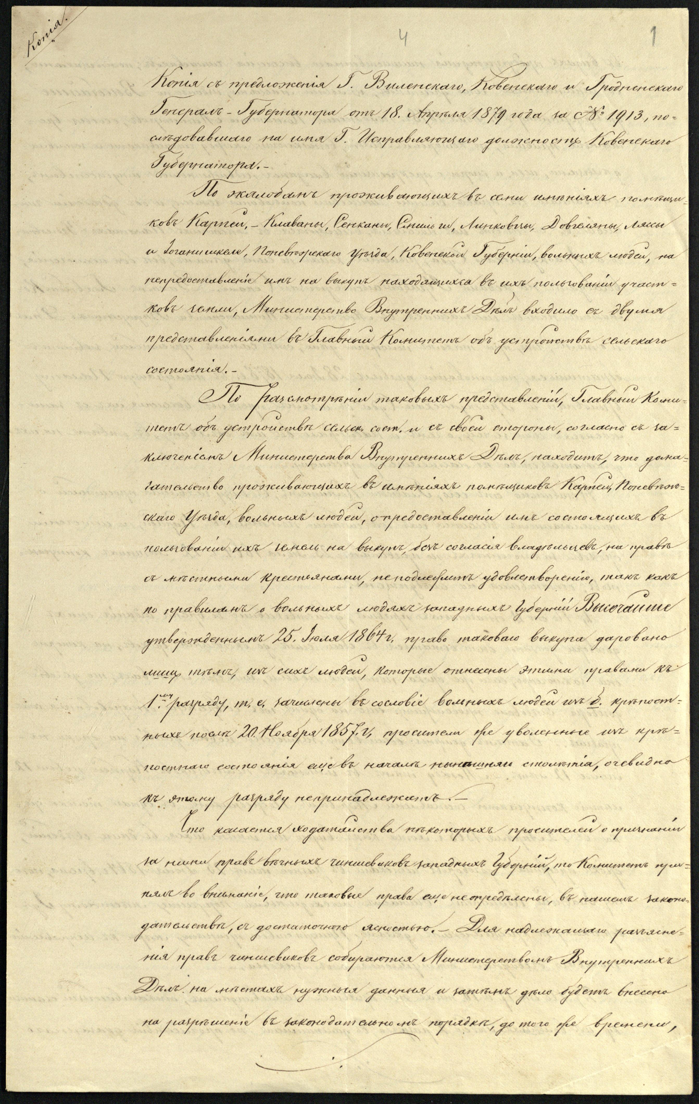 1879 m. Vilniaus generalgubernatoriaus ir Kauno gubernatoriaus administracinis dokumentas