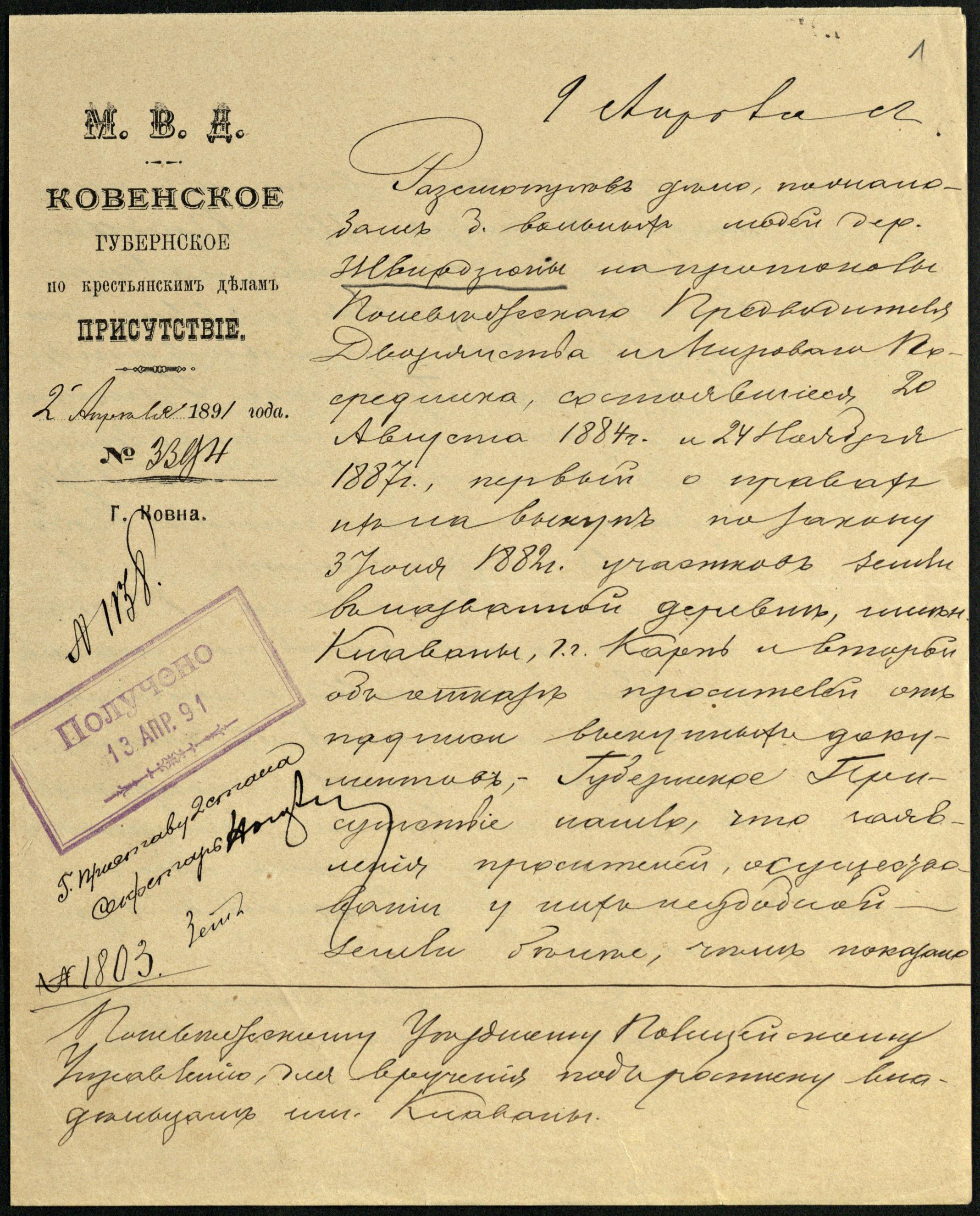 1891 m. Kauno gubernijos valstiečių reikalų įstaigos nutarimas dėl žemės išpirkimo