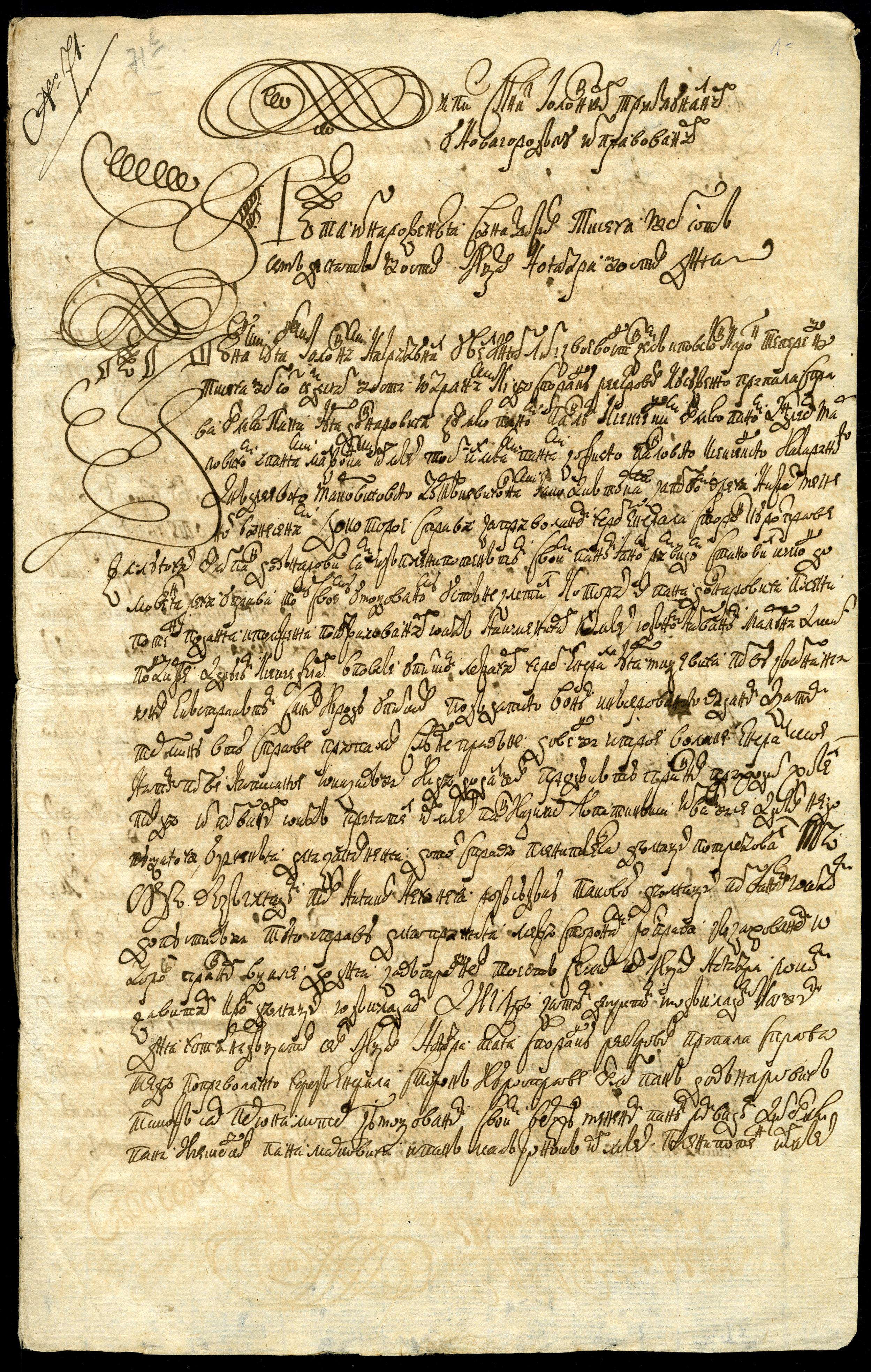 1676 m. LDK Tribunolo sprendimas, parašytas rusėnų raštijos kalba.