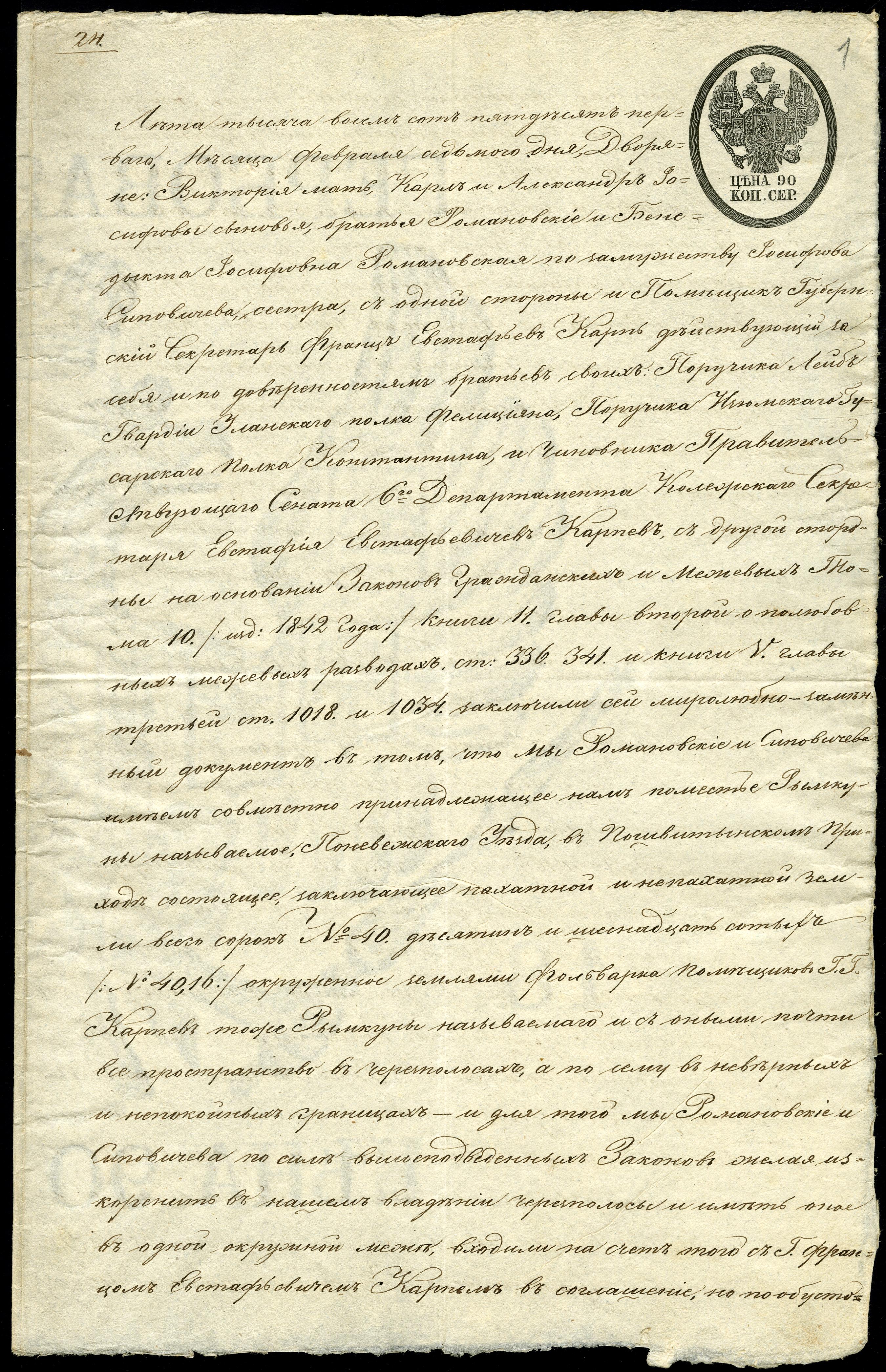 1851 m. dvarų žemės mainų sutartis, įforminta Panevėžio apskrities teisme