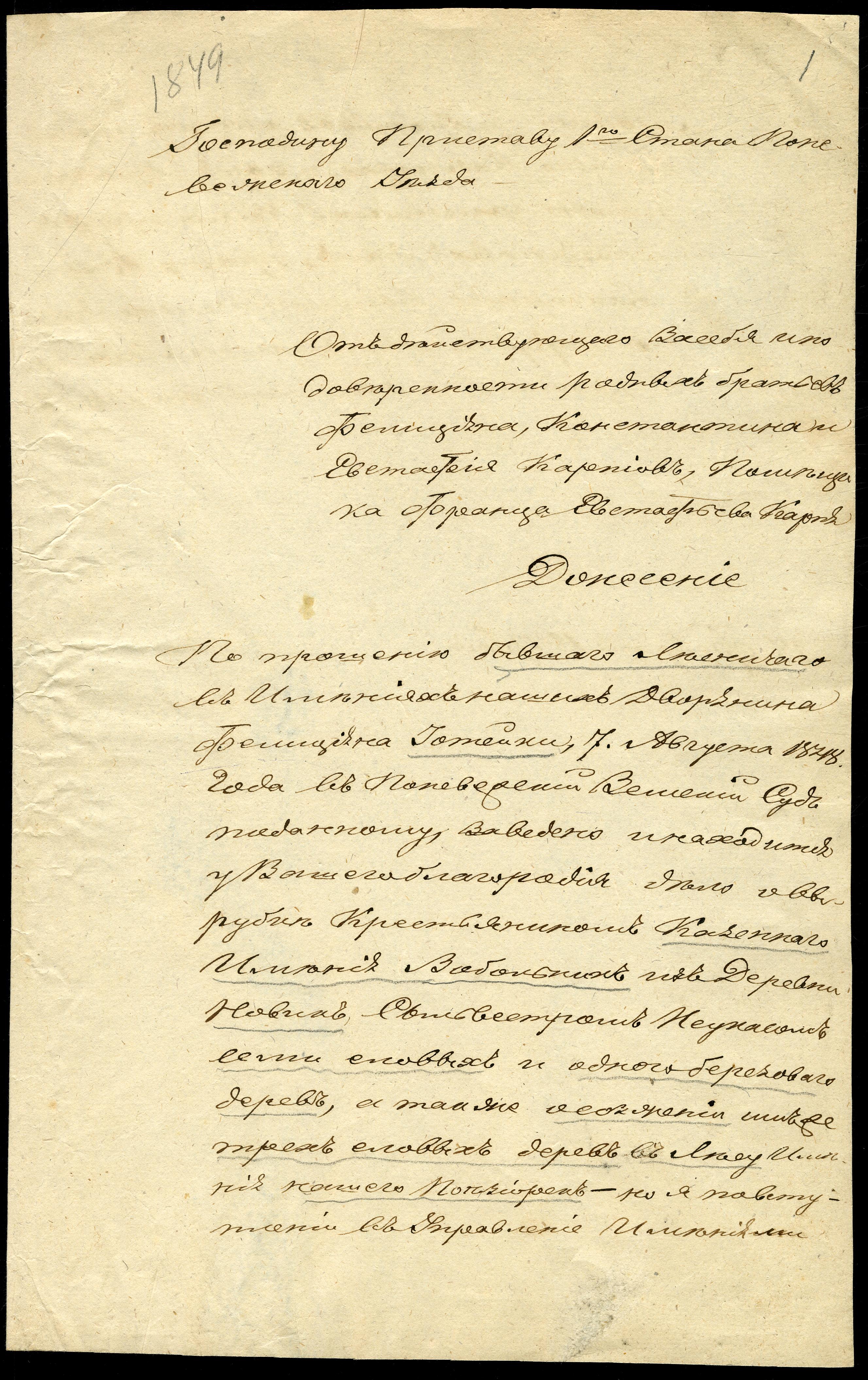 1849 m. Karpių pranešimas Panevėžio apskrities I-ojo stano pristavui.