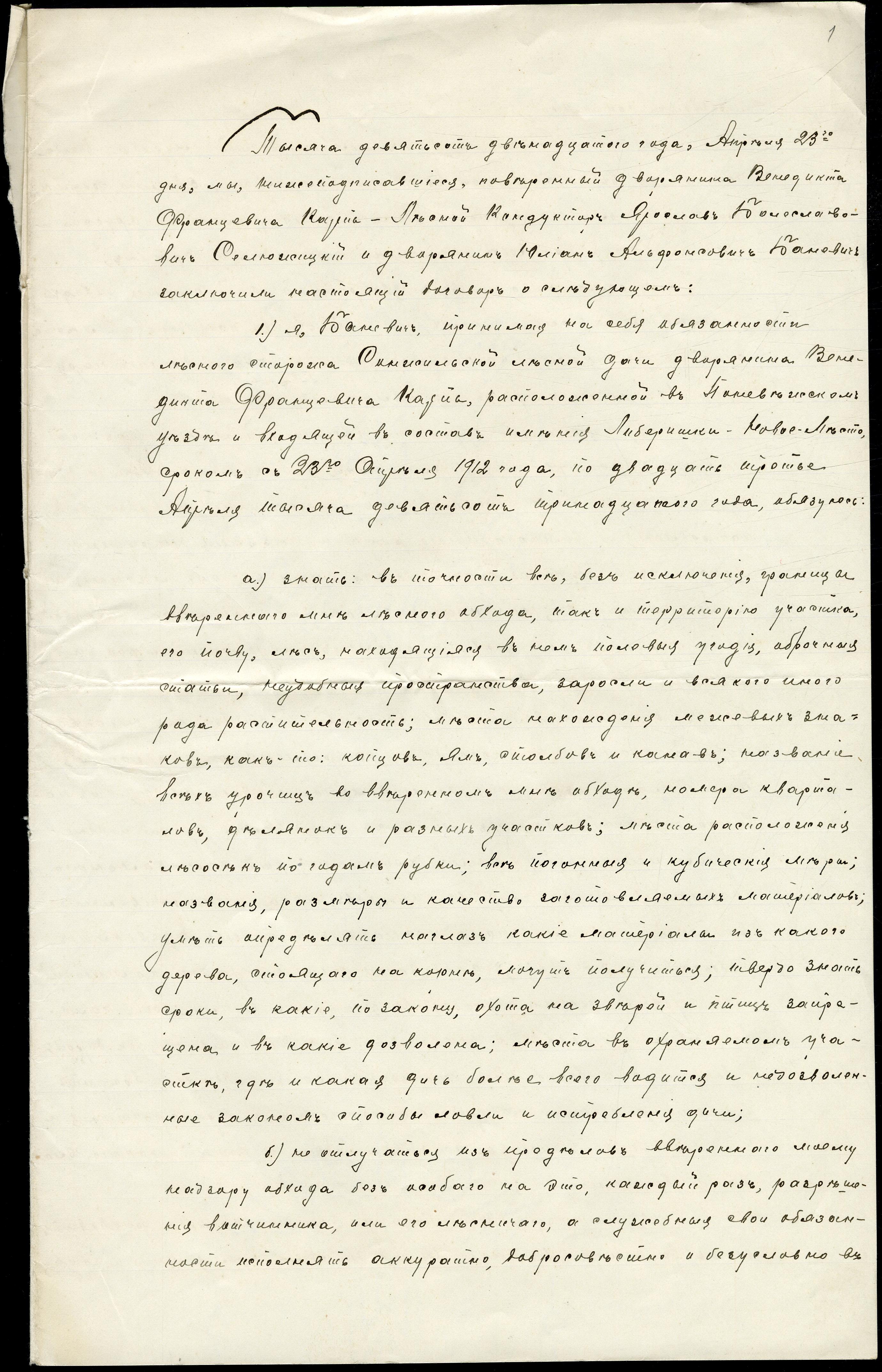 1912 m. sutartis, kurioje įvardijamas paveldimas bajoras ir Liberiškio palivarko miško sargas.