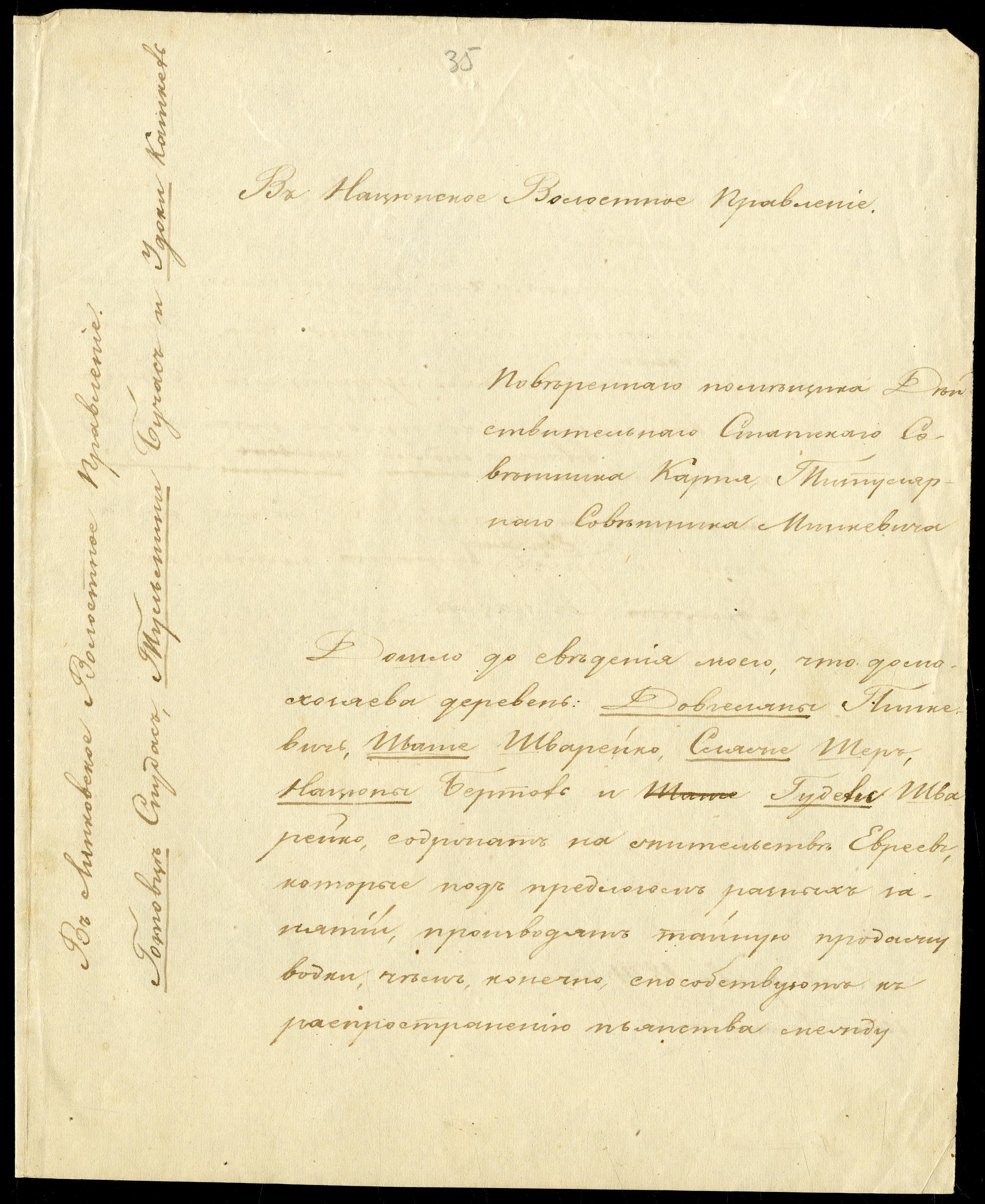 1874 m. skundas Naciūnų valsčiaus valdybai dėl nelegalios prekybos degtine.