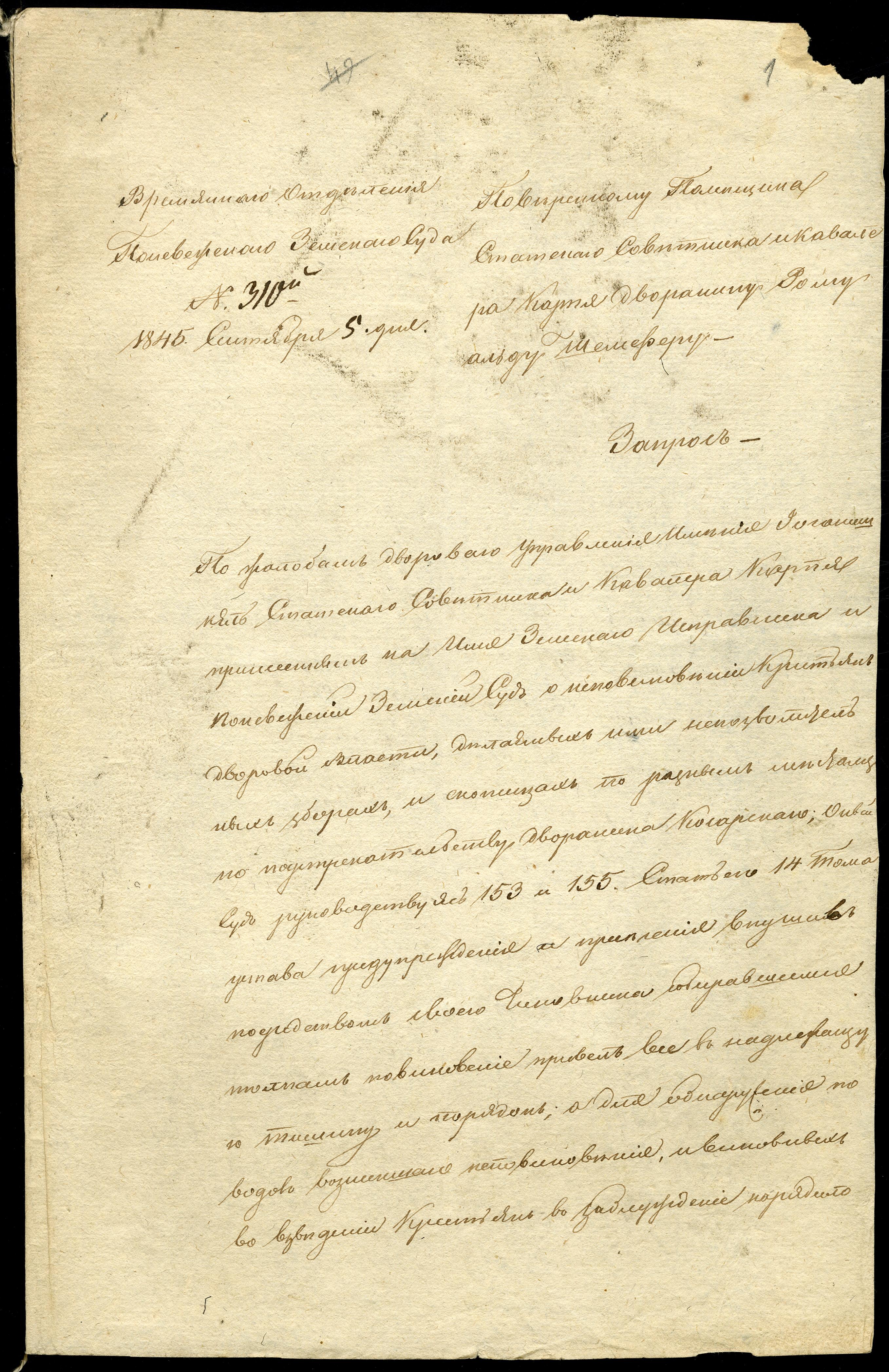1845 m. Panevėžio apskrities zemstvo teismo dokumentas dėl Joniškėlio dvaro valstiečių prievolių.