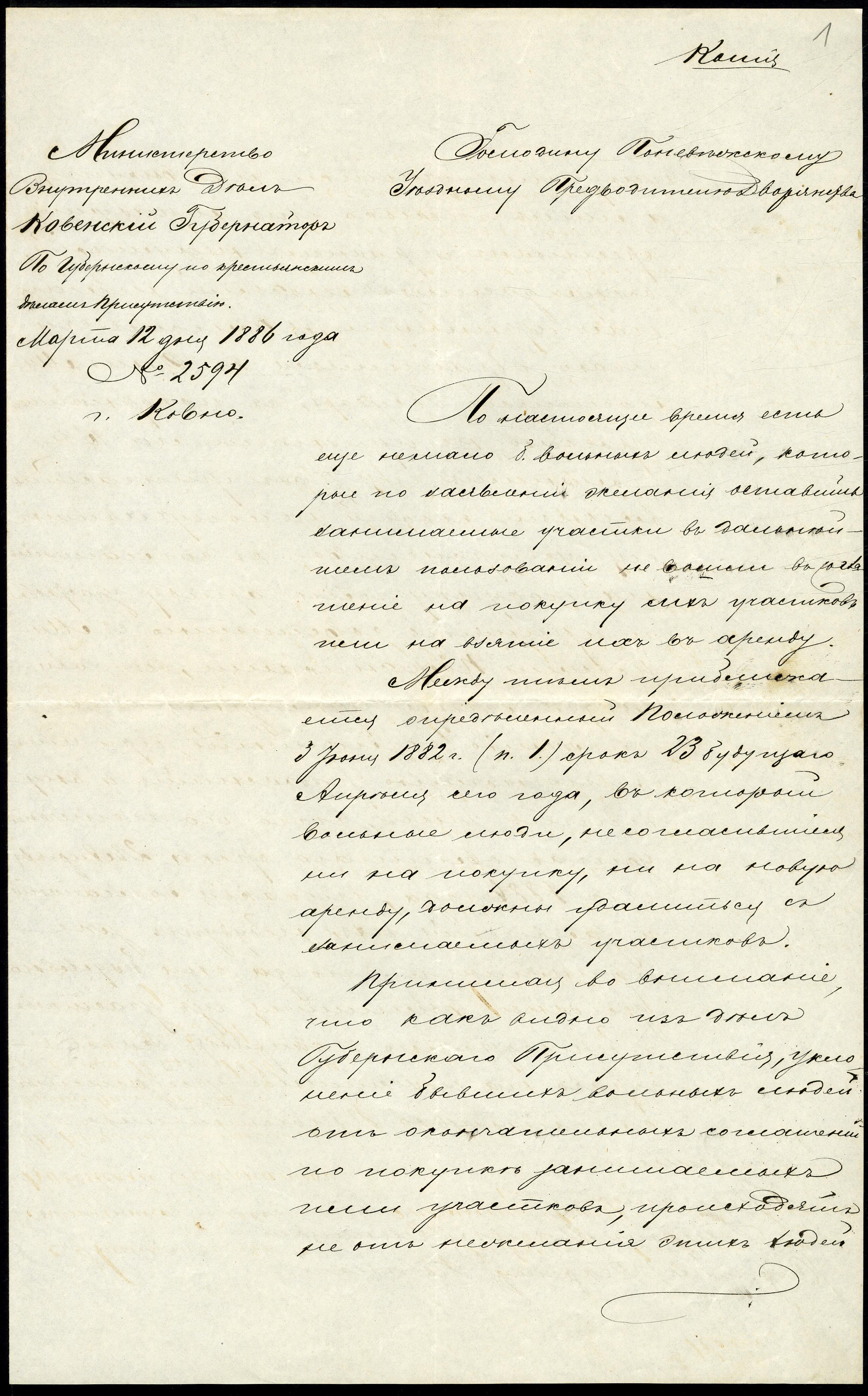 1886 m. Rusijos vidaus reikalų ministerijos ir Kauno gubernatoriaus nurodymas Panevėžio bajorų vadovui.