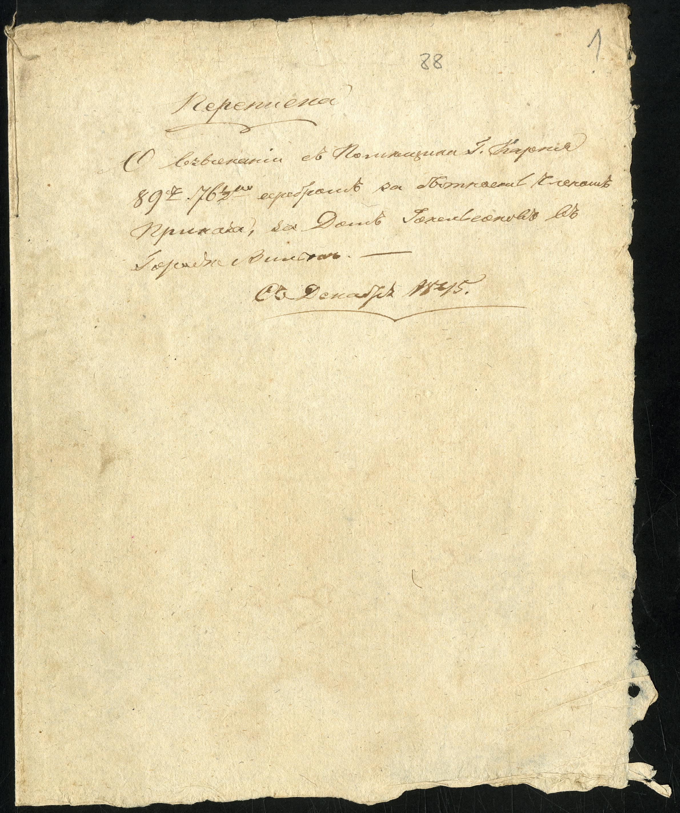 1845–1846 m. dokumentas apie Vilniaus gubernijos viešosios globos komiteto veiklą ir bajoro Eustachijaus Karpio mokestį.